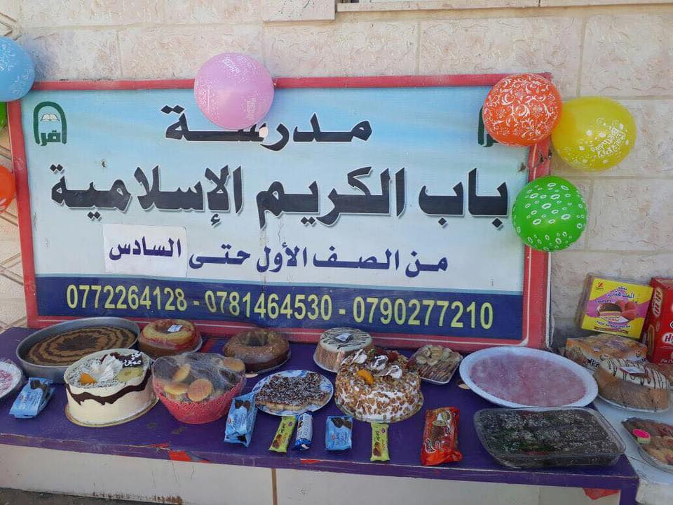 روضة باب الكريم الاسلامية