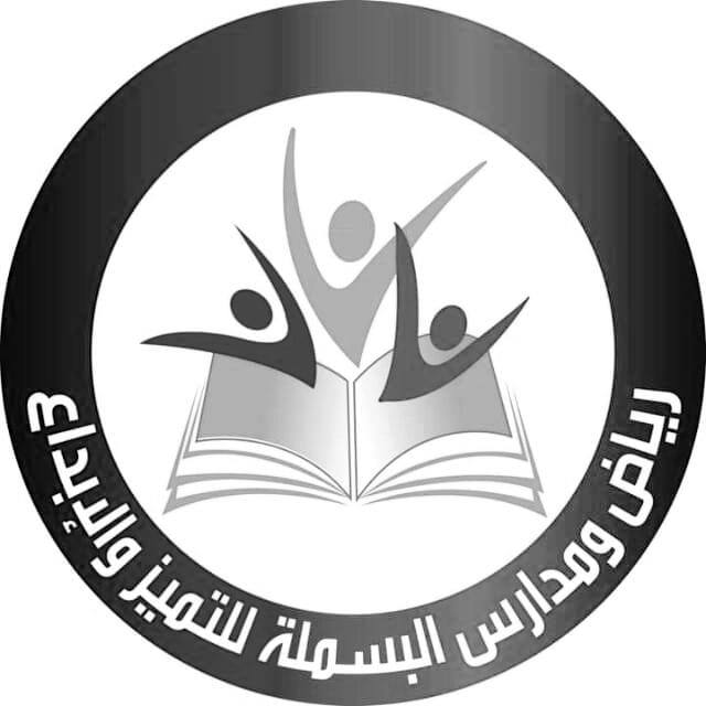 البسملة للتميز والابداع