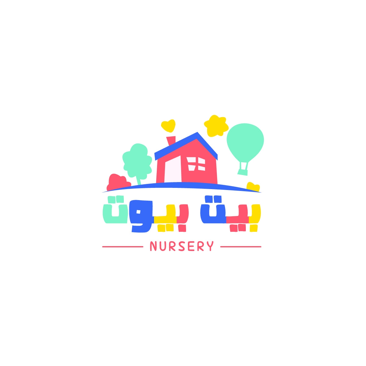 حضانة بيت بيوت