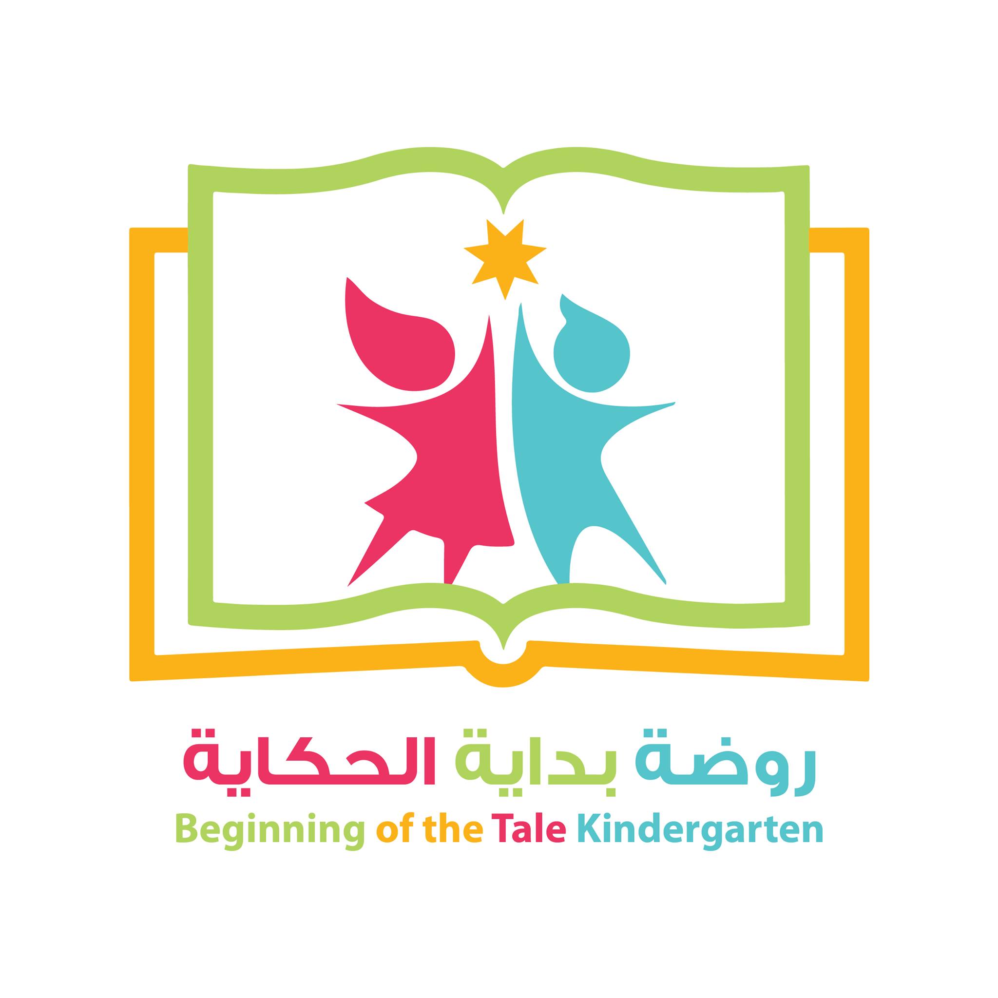 روضة بداية الحكاية