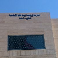 مدرسة بيت لحم