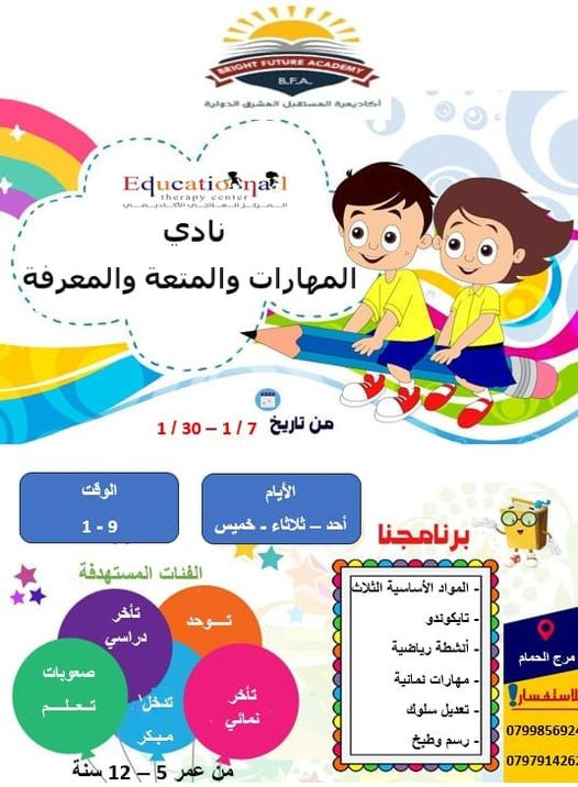 أكاديمية المستقبل المشرق الدولية