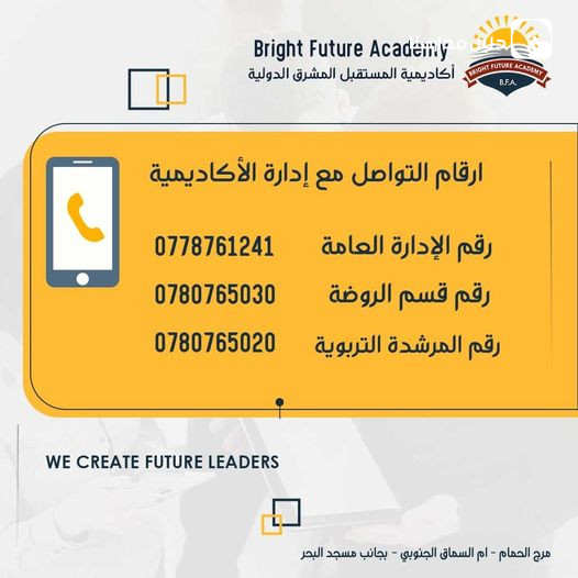 أكاديمية المستقبل المشرق الدولية