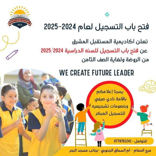 أكاديمية المستقبل المشرق الدولية