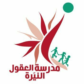 مدرسة العقول النيرة