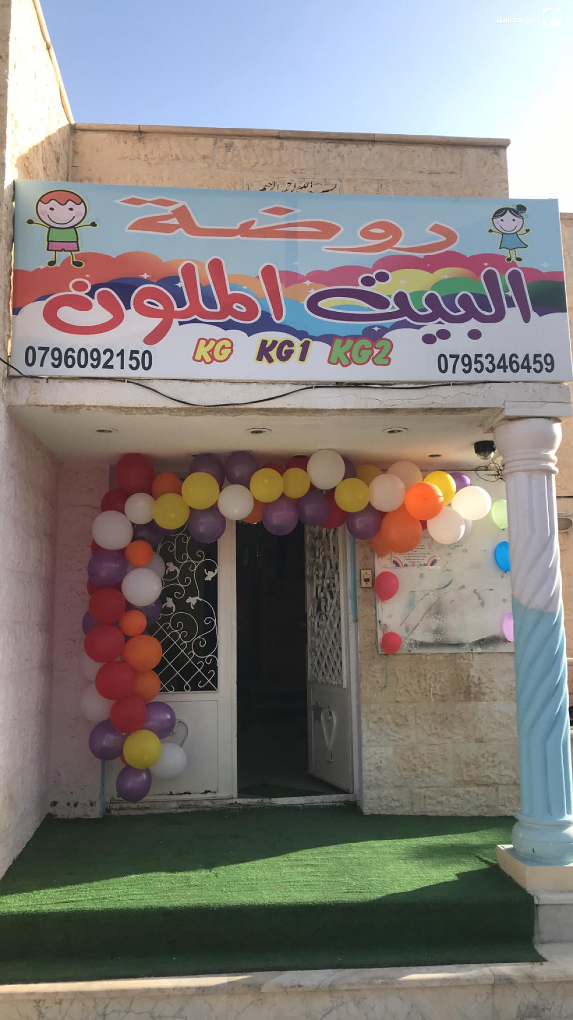 روضة البيت الملون slide 2