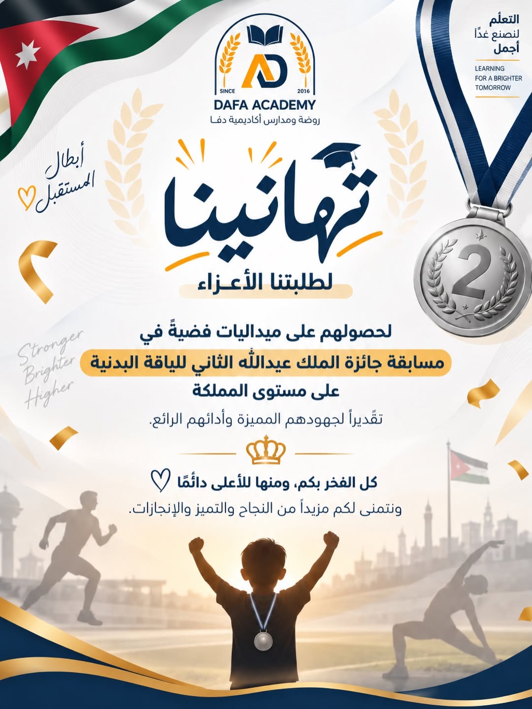 روضة أكاديمية دفا