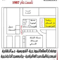 روضة دار السلام النموذجية