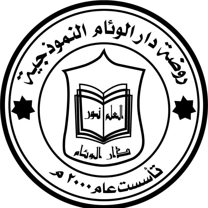 روضة دار الوئام