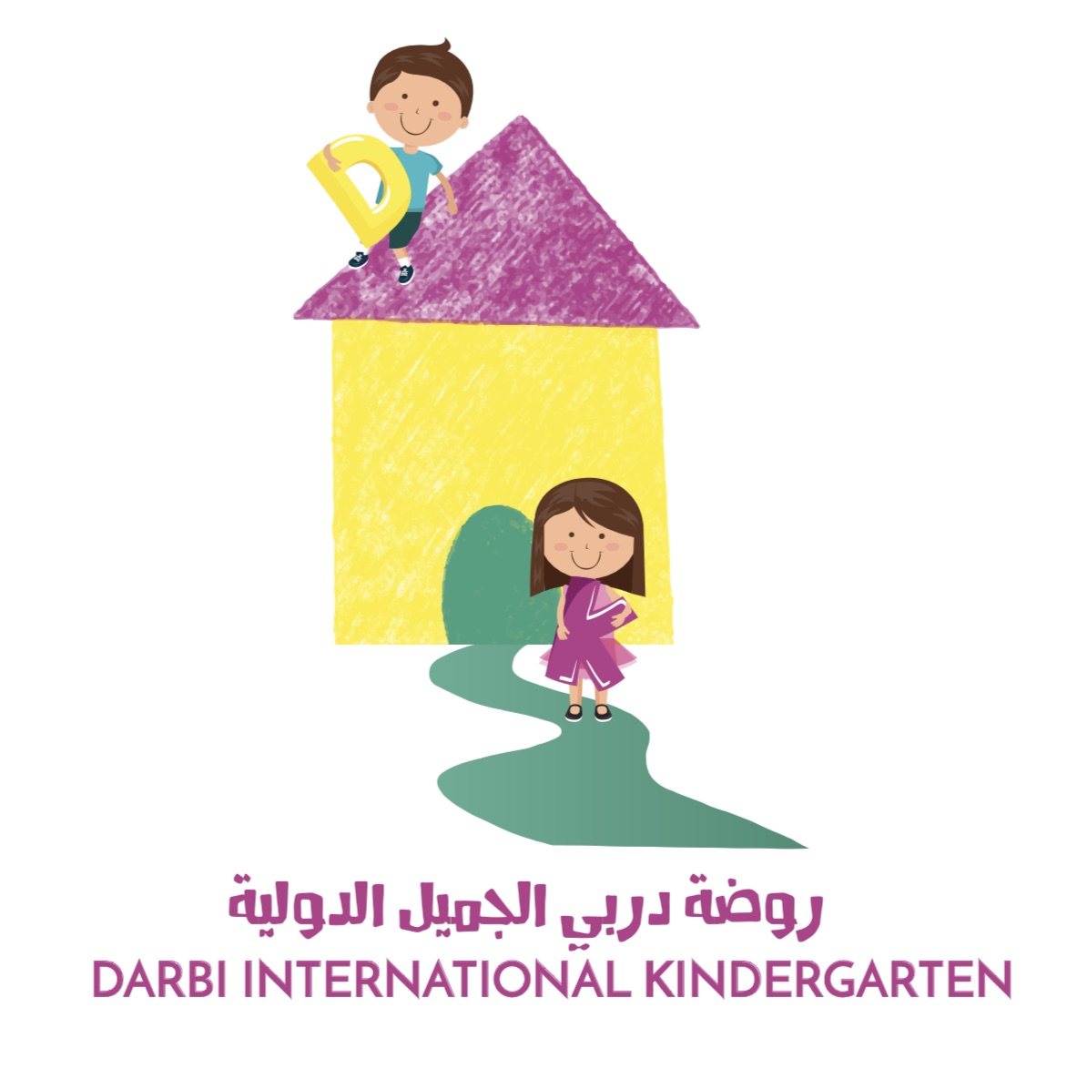روضة دربي الجميل