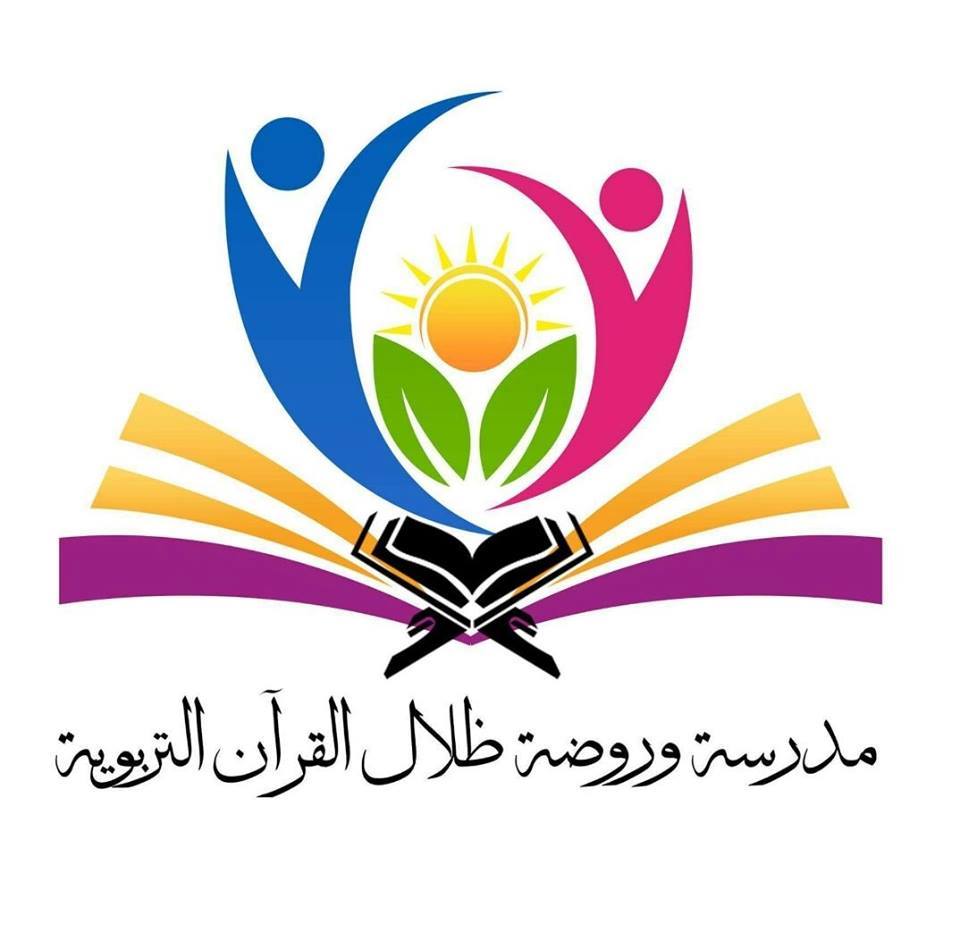 ظلال القرآن التربوية