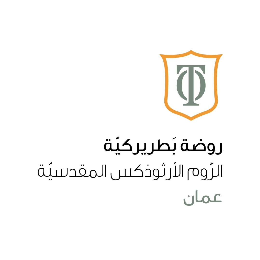 روضة بطريركية الروم الارثدكس المقدسية