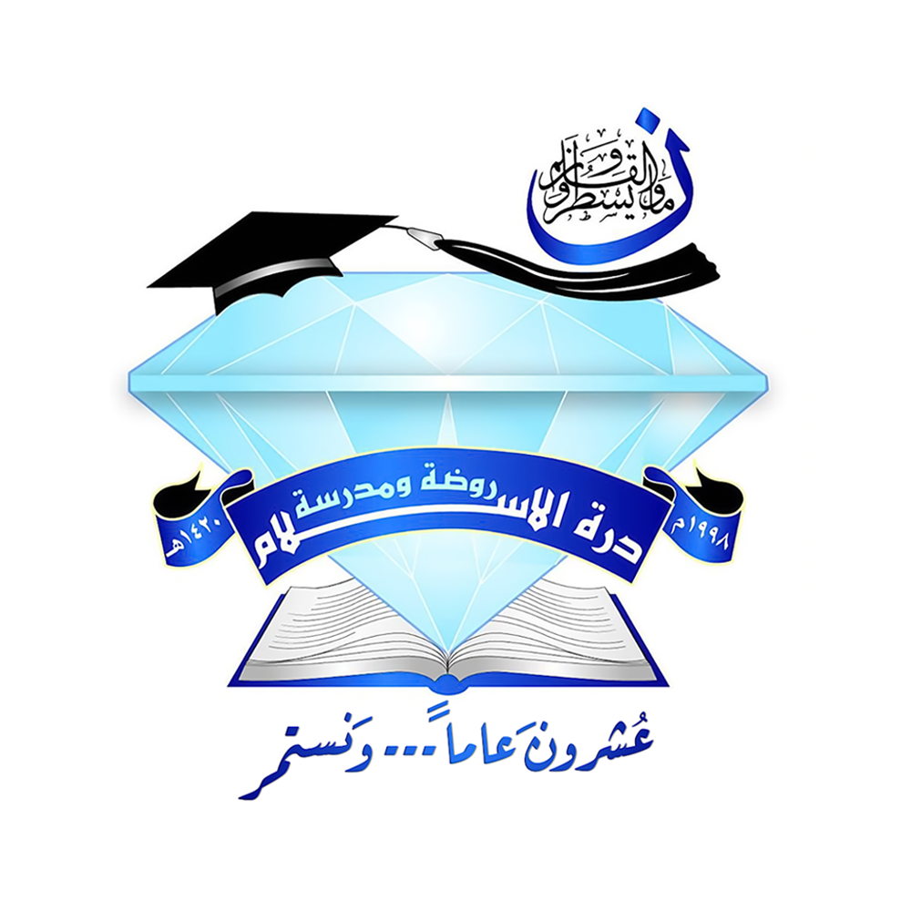 مدرسة درة الاسلام