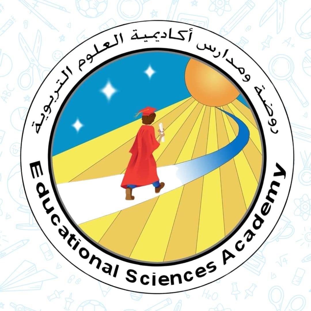 اكاديمية العلوم التربوية