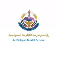 روضة ومدرسة الفالوجة النموذجية