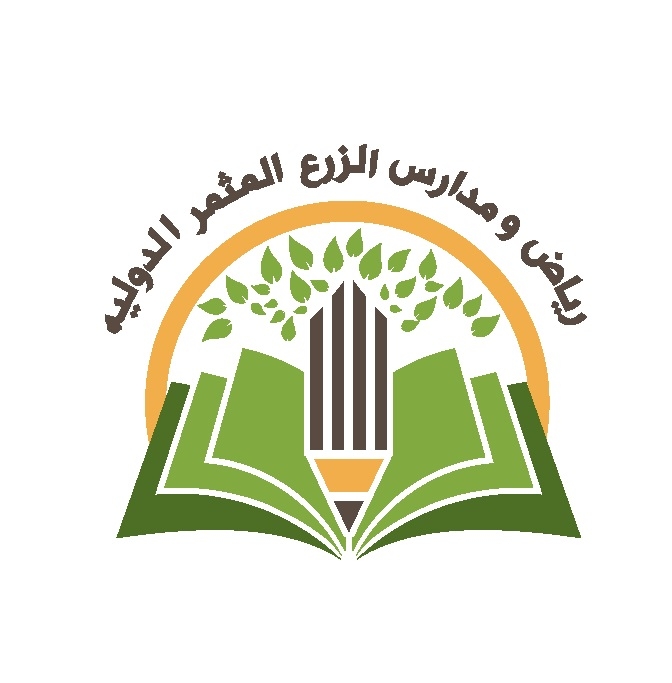 مدارس الزرع المثمر