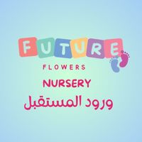 حضانة ورود المستقبل