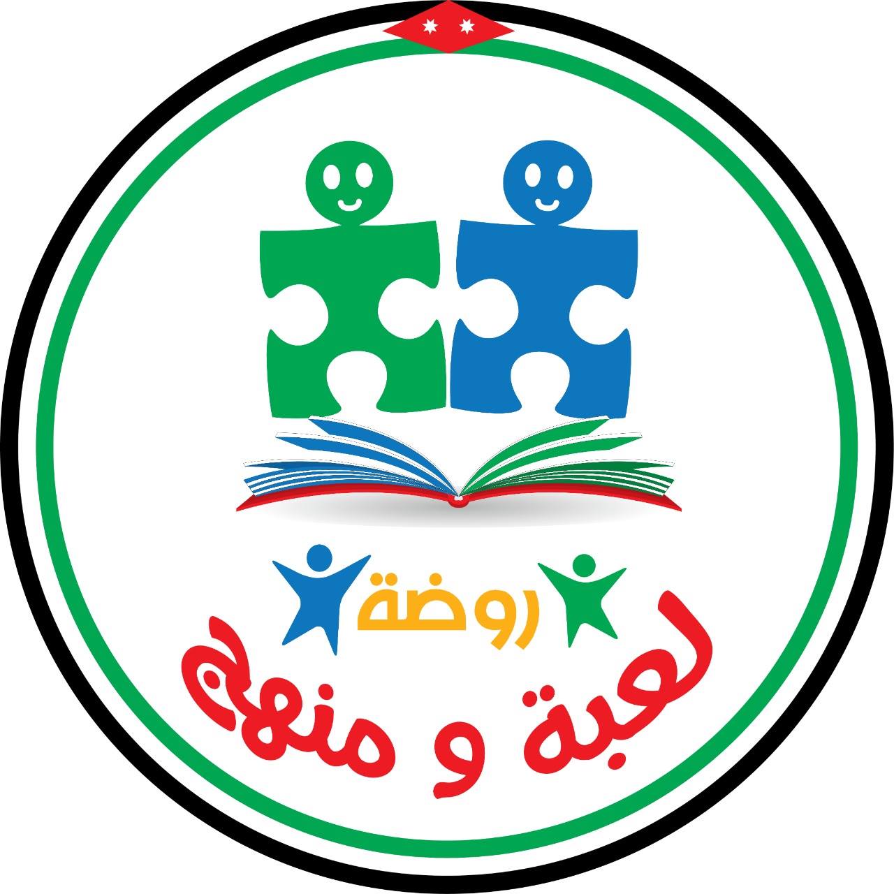 روضة لعبة ومنهج