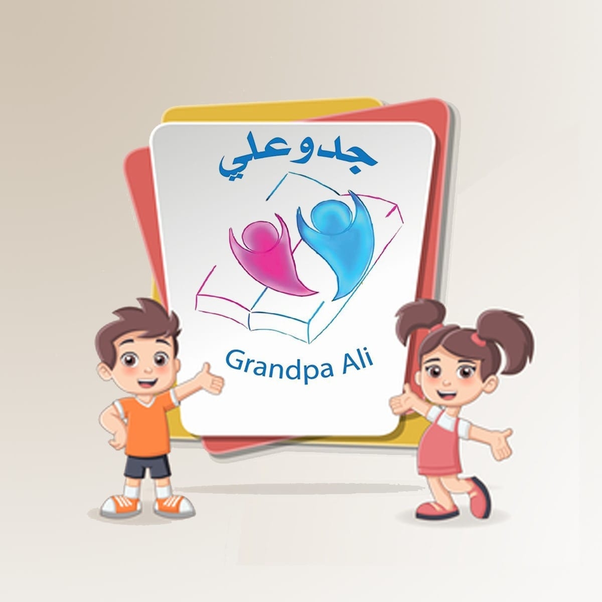 Grandpa Ali's Nursery