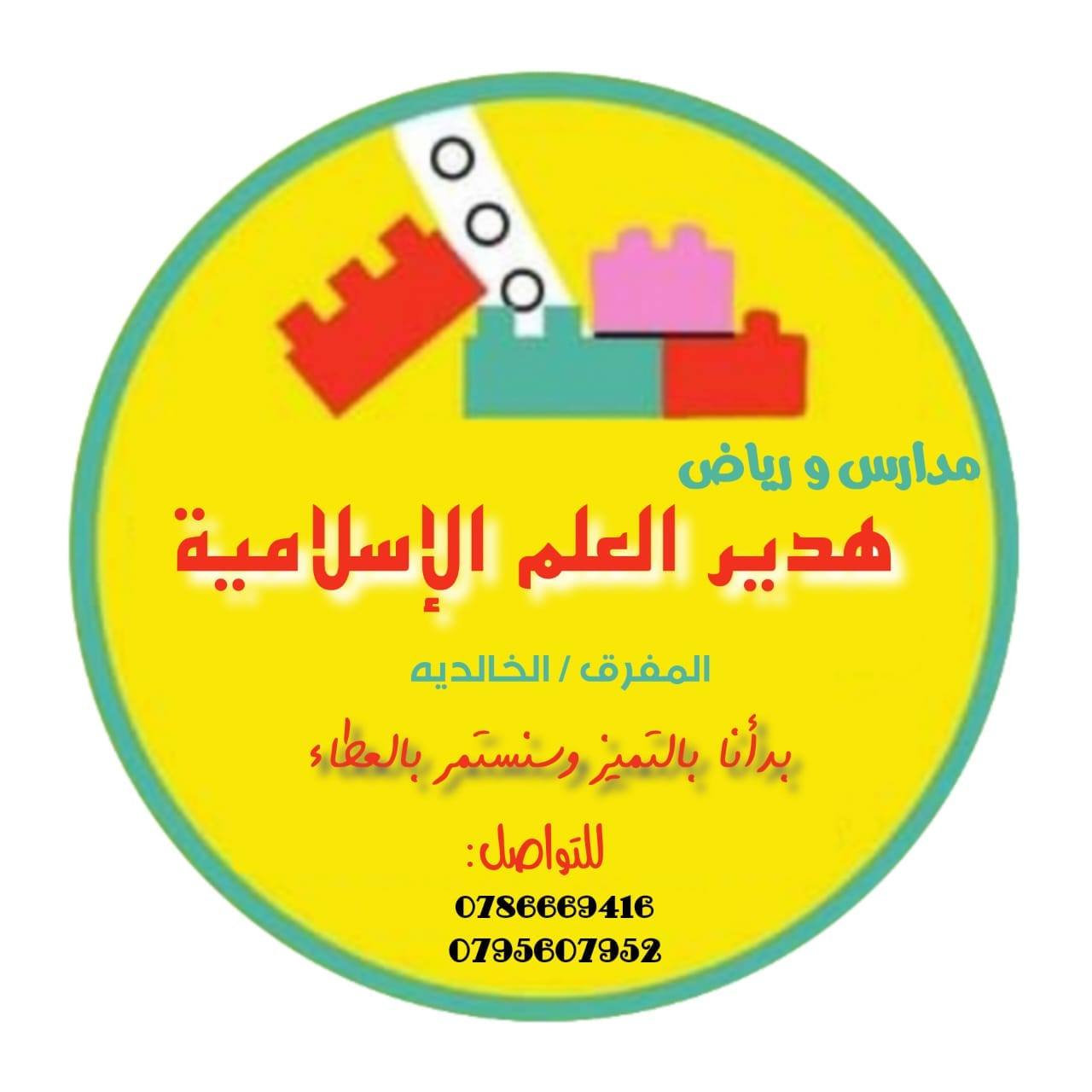 Hadeer Science Islamic Private School