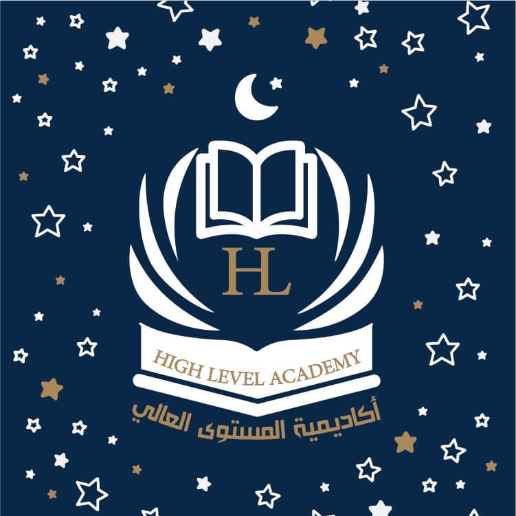 اكاديمية المستوى العالي