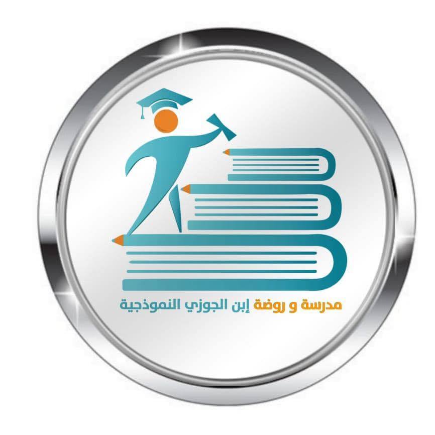 Ibn Aljawze School