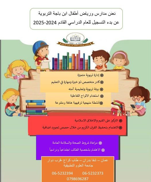مدارس ابن باجه التربوية