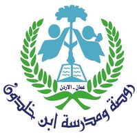روضة ومدرسة ابن خلدون