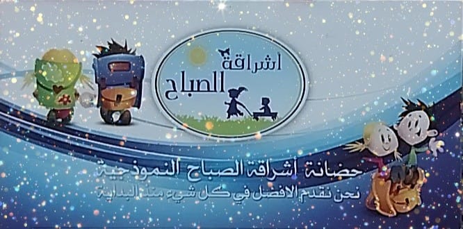 Ishraqet Alsabah