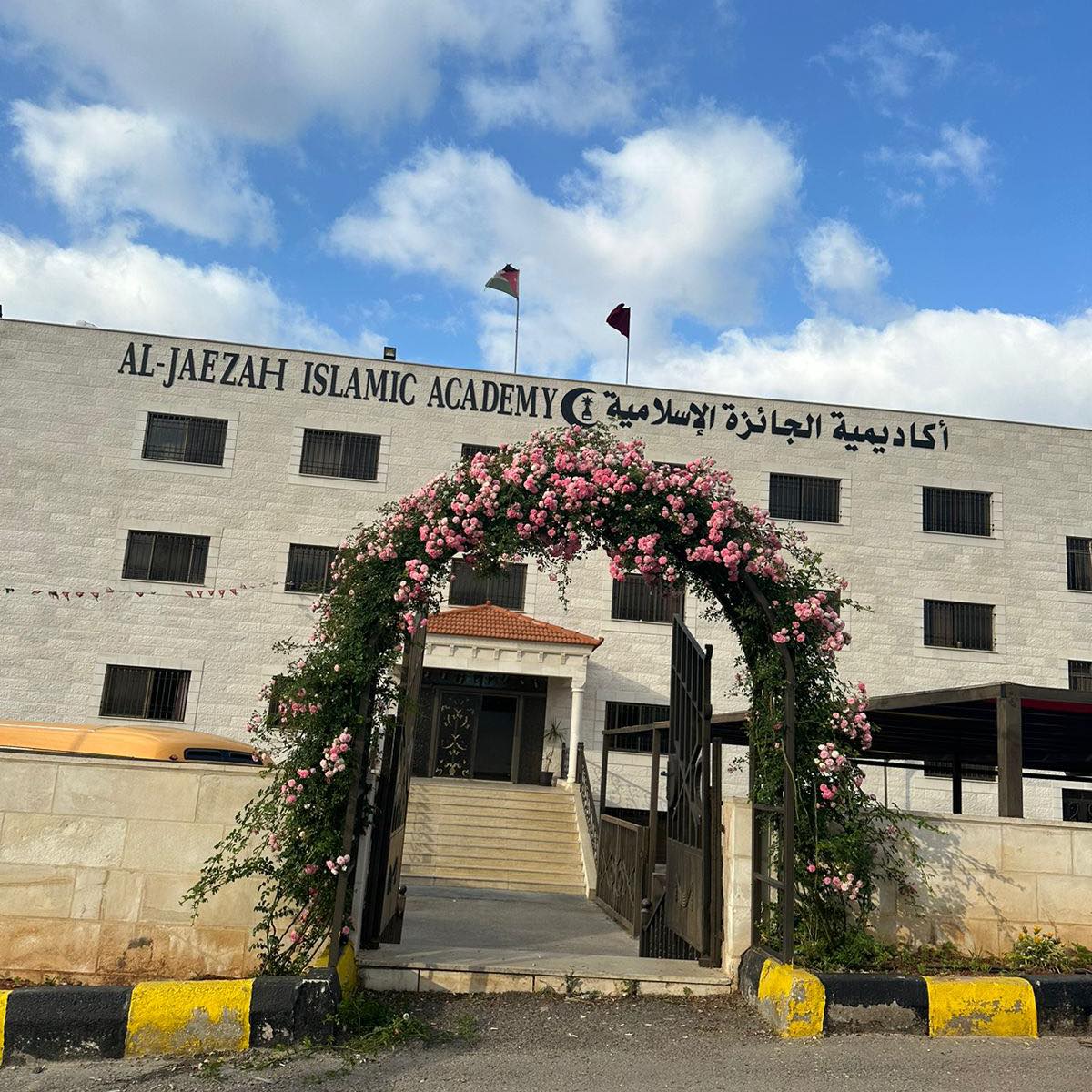 روضة ومدرسة أكاديمية الجائزة الإسلامية