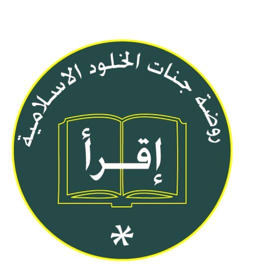 Shabl Al-Iman Kindergarten