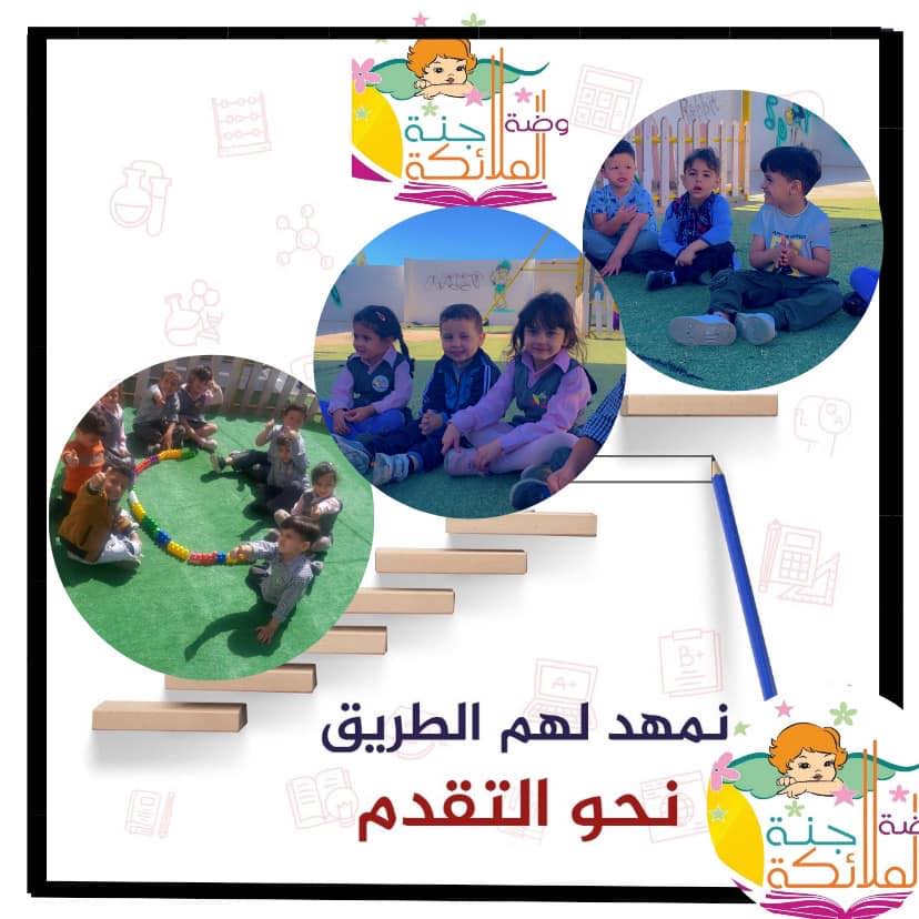 روضة جنة الملائكة