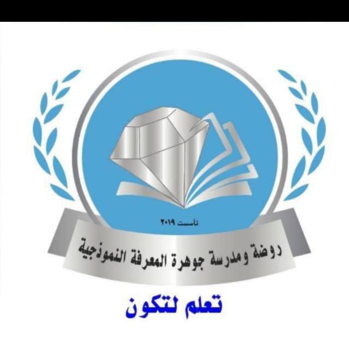 Jawharet Almareefa Model School and Kindergarten