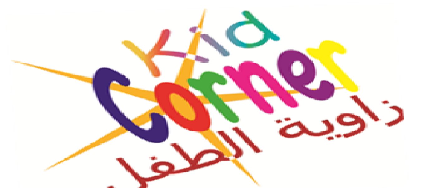 روضة زاوية الطفل