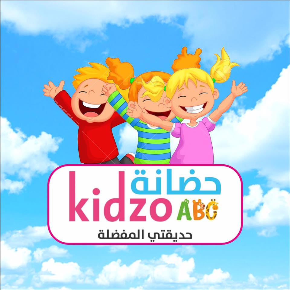 حضانة حديقتي المفضلة