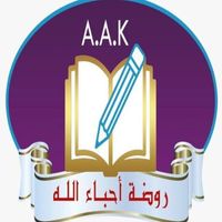 روضة أحباء الله