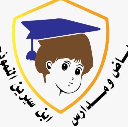 رياض ومدارس إبن سيرين النموذجية