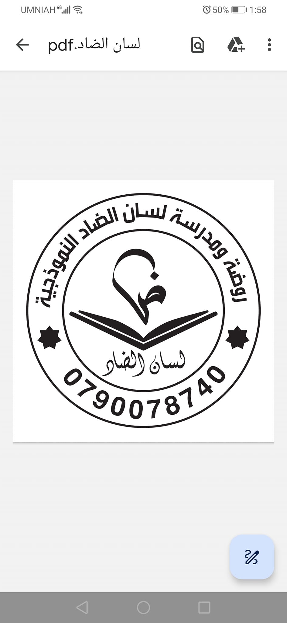 مدرسة و روضة لسان الضاد