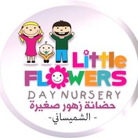 حضانة زهور صغيرة