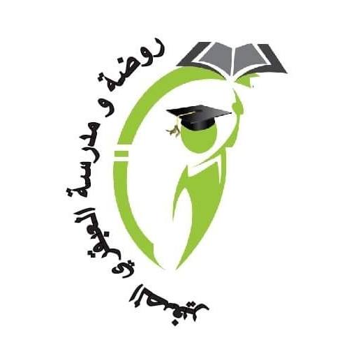 روضة و مدرسة العبقري الصغير