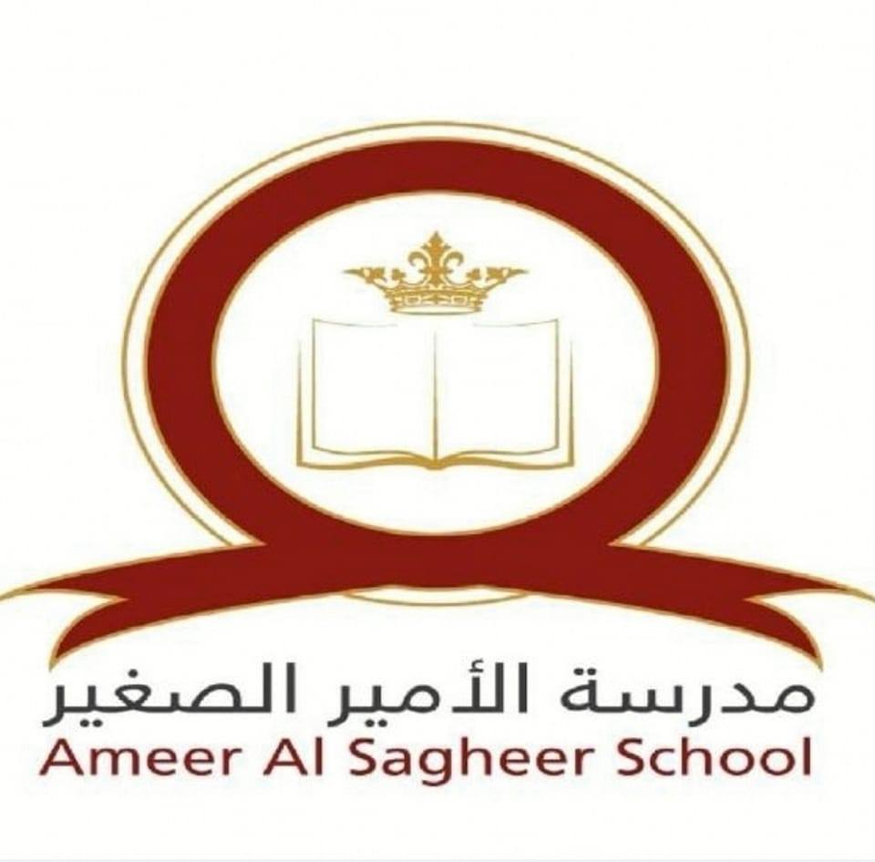 مدرسة و روضة الامير الصغير