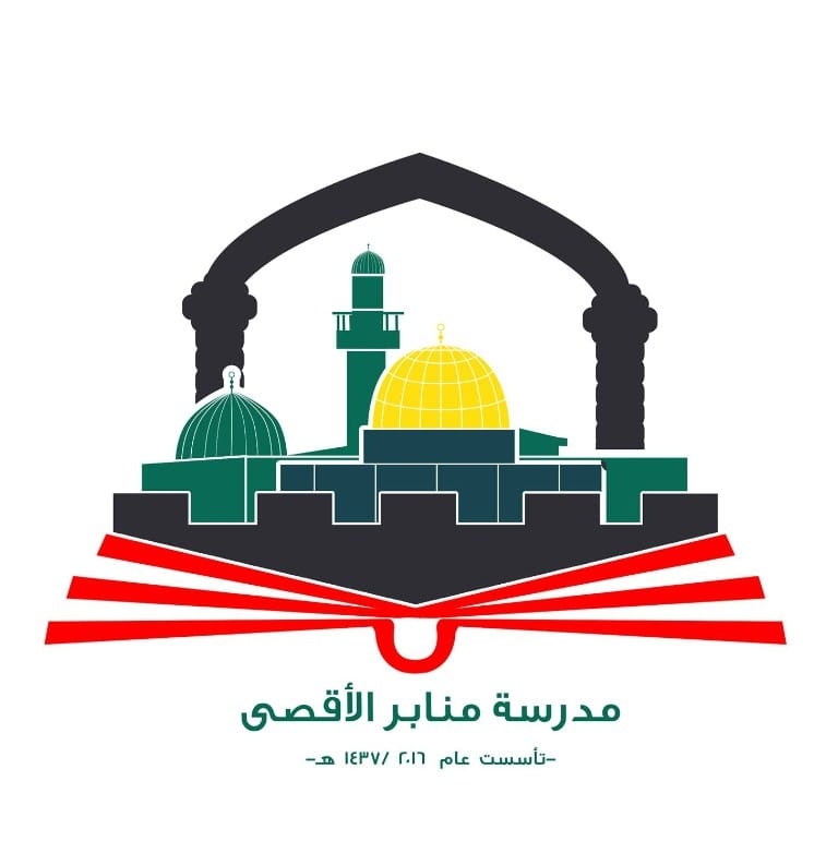 مدرسة منابر الاقصى