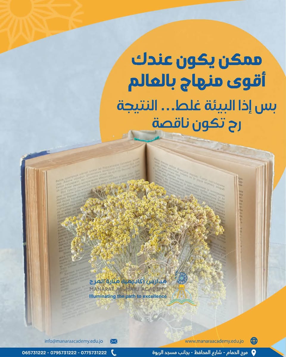 مدارس أكاديمية منارة المرج