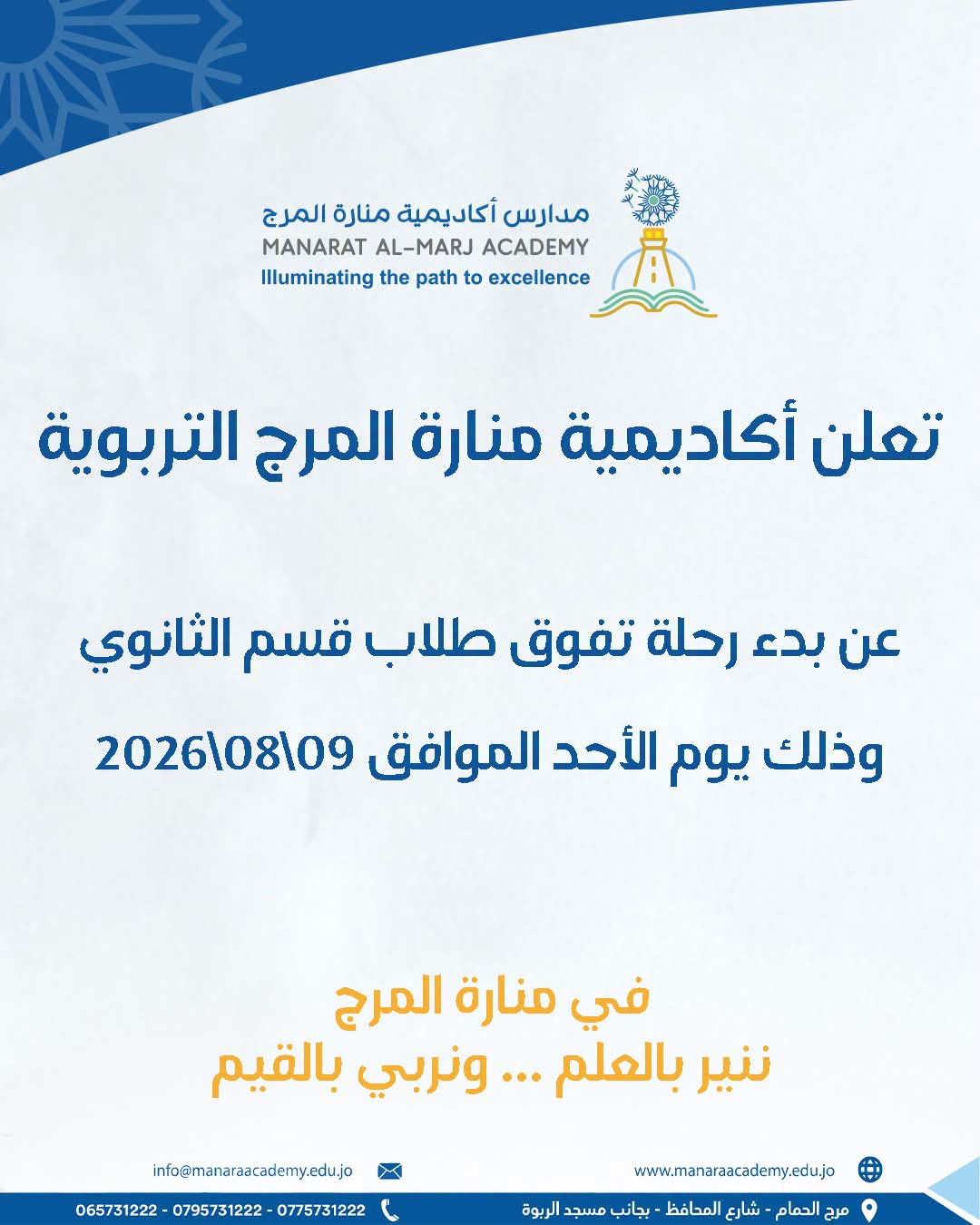 مدارس أكاديمية منارة المرج
