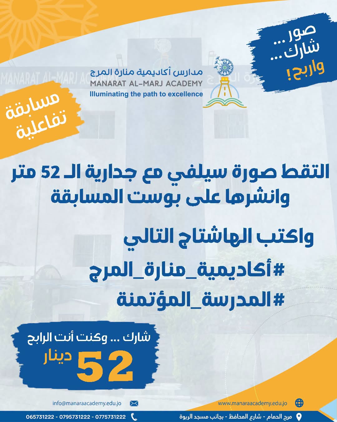 مدارس أكاديمية منارة المرج