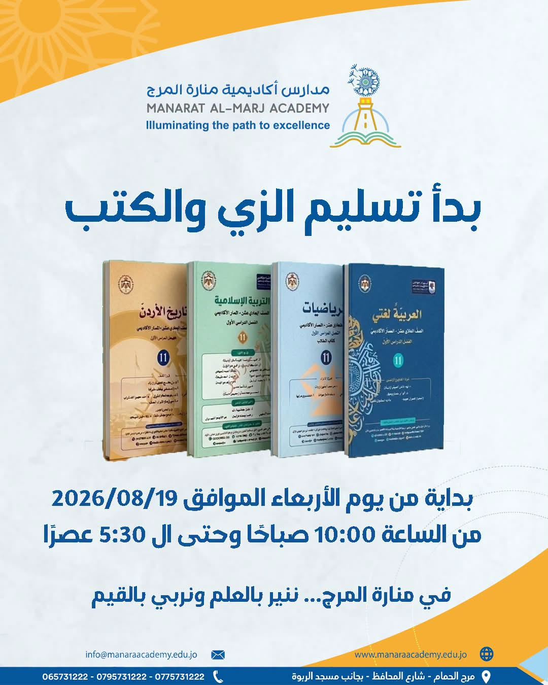 مدارس أكاديمية منارة المرج