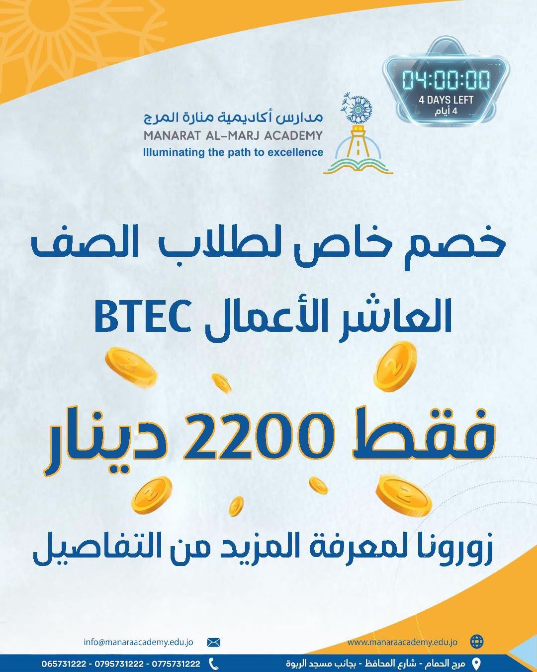 Manarat Al-Marj Academy Schools