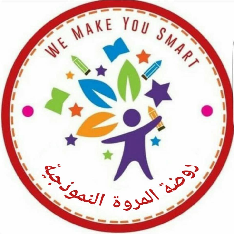 روضة المروة النموذجية