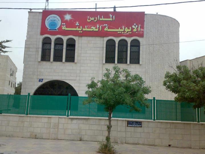 Modern Ayyubid schools