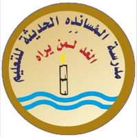 مدرسة المساندة الحديثة للتعليم